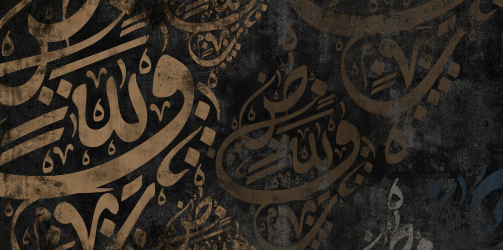 Arabic Calligraphy Wallpaper : Gold on Black Islamic Art Mural - View 2