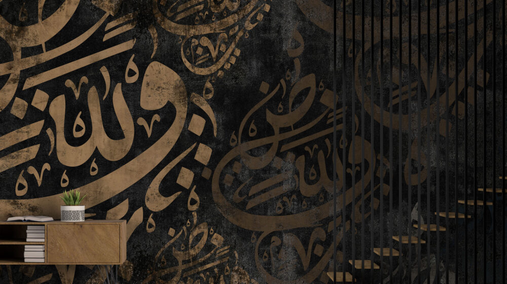 Arabic Calligraphy Wallpaper : Gold on Black Islamic Art Mural - View 3